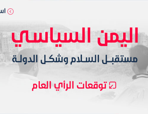 اليمن السياسي – مستقبل السلام وشكل الدولة