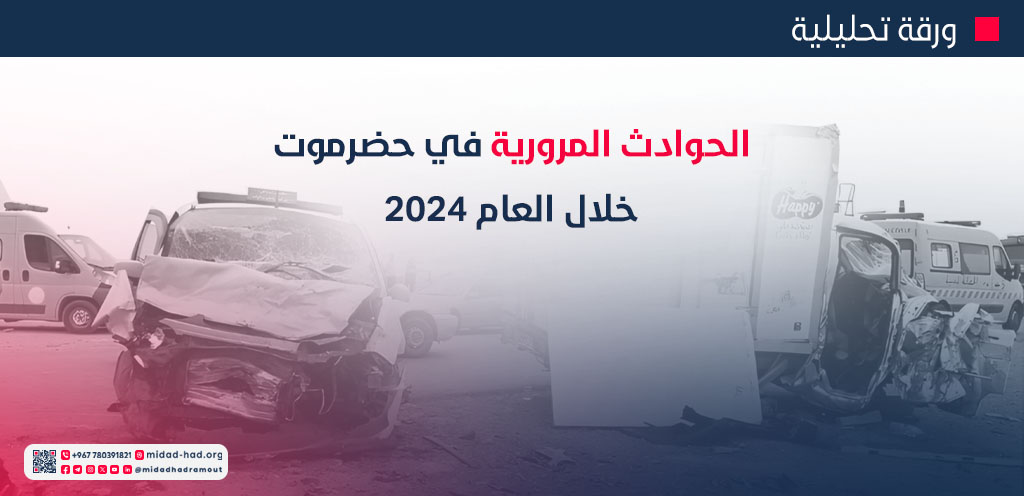 مركز حضرموت للدراسات والأبحاث الاستراتيجية