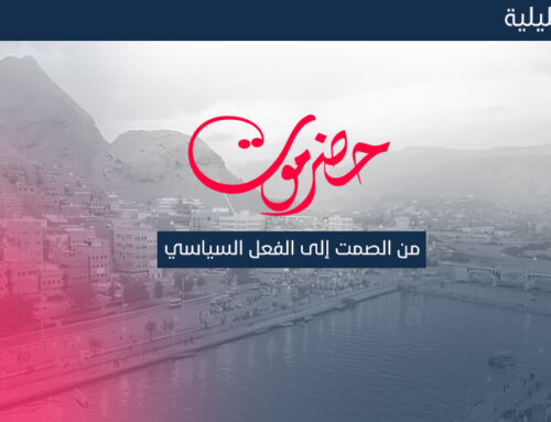 حضرموت من الصمت إلى الفعل السياسي