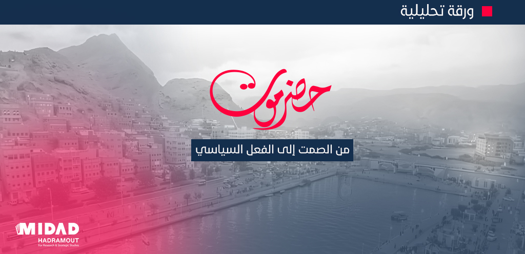 مركز مداد حضرموت