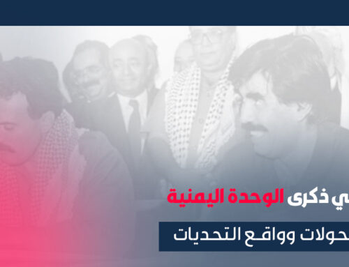 قراءة في ذكرى الوحدة اليمنية: مسار التحولات وواقع التحديات
