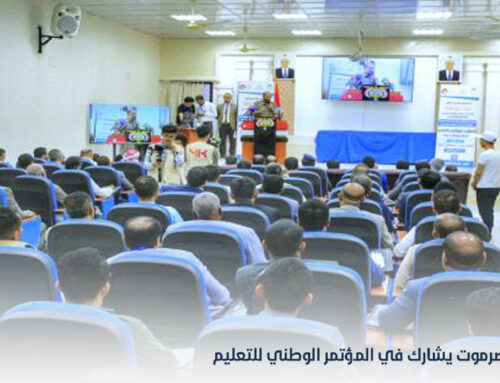 مركز مداد حضرموت يشارك في المؤتمر الوطني للتعليم