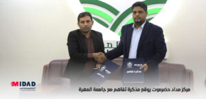 رئيس مركز مداد حضرموت مع رئيس جامعة المهرة