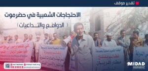 تجمع للمواطنين المتظاهرين