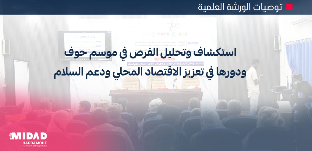 خلفية المشاركين في الورشة العلمية