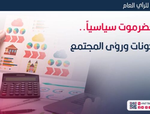 تمثيل حضرموت سياسياً .. تطلع المكونات ورؤى المجتمع