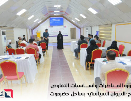 انطلاق دورة المناظرات وأساسيات التفاوض ضمن برنامج “الديوان السياسي” بساحل حضرموت