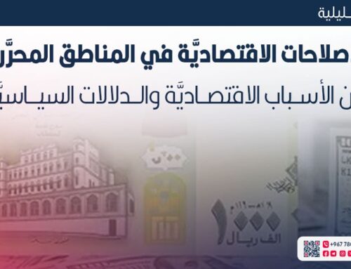 الإصلاحات الاقتصاديَّة في المناطق المحرَّرة بين الأسباب الاقتصاديَّة والدلالات السياسيَّة
