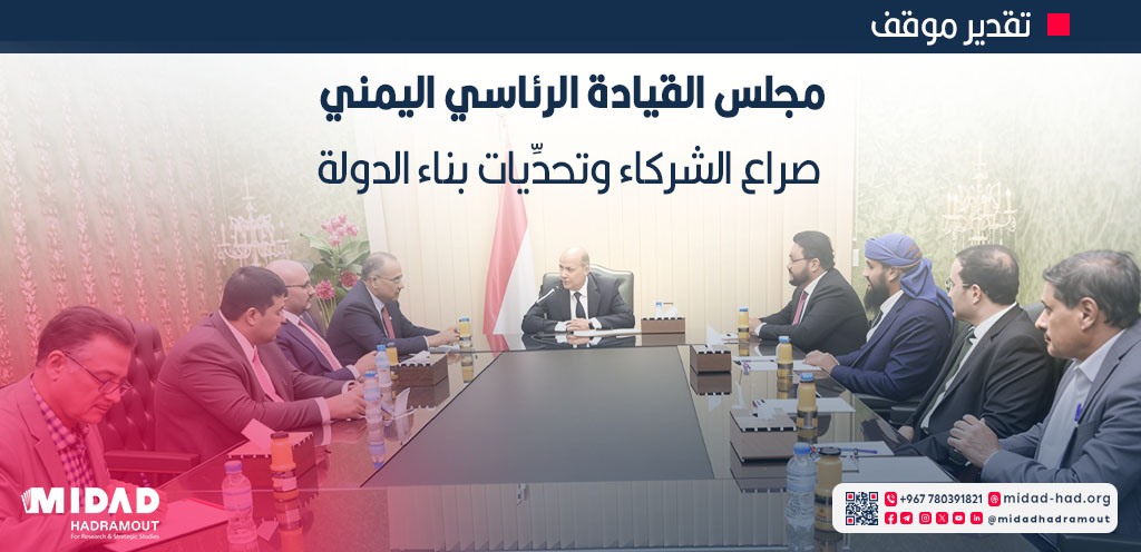 أعضاء مجلس الرئاسة اليمني