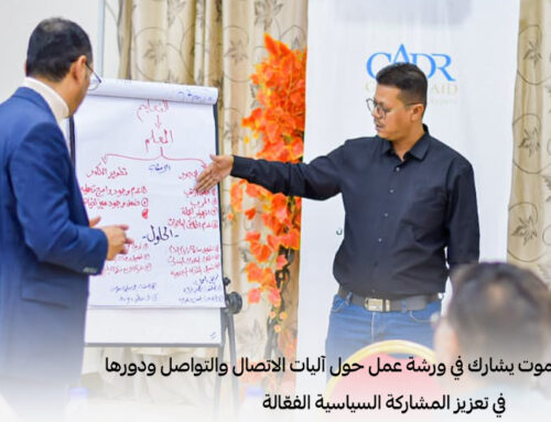 مركز مداد حضرموت يشارك في ورشة “بناء جسور التواصل المجتمعي”