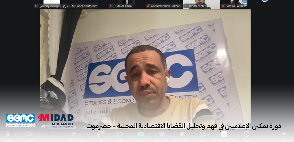 حضرموت: تدشين دورة تدريبية حول التغطية الإعلامية للقضايا الاقتصادية