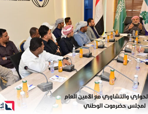 ضمن أنشطة برنامج الديوان السياسي وبالشراكة مع دائرة الشباب والمرأة بالمجلس لقاء حواري لأعضاء البرنامج مع الأمين العام لمجلس حضرموت الوطني