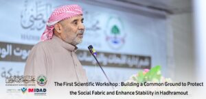 The First Scientific Workshop:Building a Common Ground to Protect the Social Fabric and Enhance Stability in Hadhramout