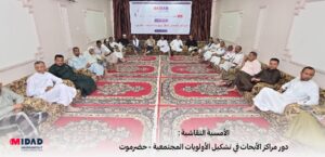 المشاركين في أمسية نقاشية حول دور مراكز الأبحاث في تشكيل الأولويات المجتمعية بحضرموت