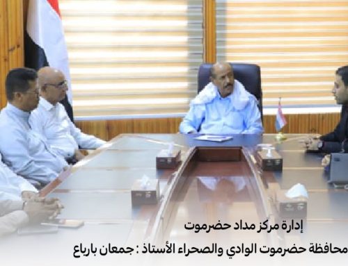 إدارة مركز مداد حضرموت في زيارة إلى وكيل محافظة حضرموت الوادي والصحراء الأستاذ : جمعان بارباع