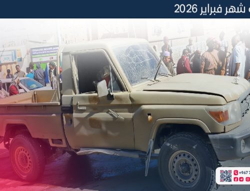 الإحاطة الشهرية – فبراير 2026