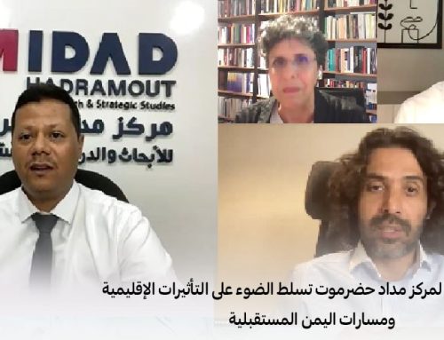 حلقة نقاشية لمركز مداد حضرموت تسلط الضوء على التأثيرات الإقليمية ومسارات اليمن المستقبلية