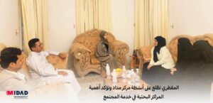 إدارة مركز مداد حضرموت