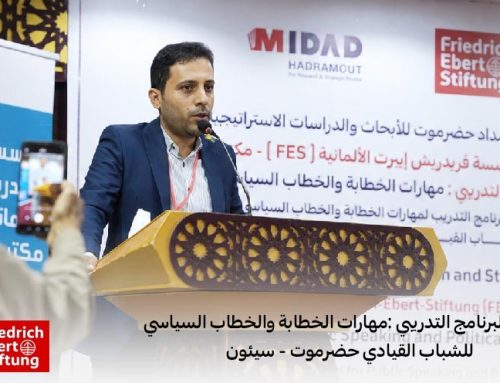 سيئون تحتضن تدشين برنامج “مهارات الخطابة والخطاب السياسي” لتأهيل الشباب القيادي بحضرموت