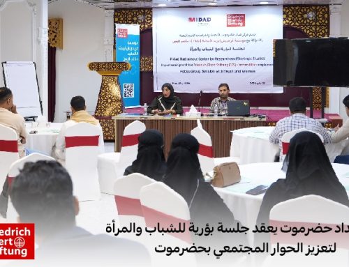 مركز مداد حضرموت يعقد جلسة بؤرية للشباب والمرأة لتعزيز الحوار المجتمعي بحضرموت