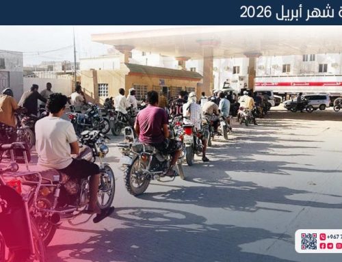 الإحاطة الشهرية – أبريل 2026