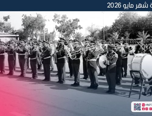 الإحاطة الشهرية – مايو 2026