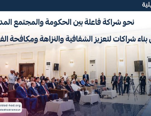 نحو شراكة فاعلة بين الحكومة والمجتمع المدني فرص بناء شراكات لتعزيز الشفافية والنزاهة ومكافحة الفساد في اليمن